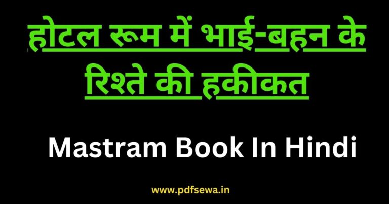 Mastram Book In Hindi